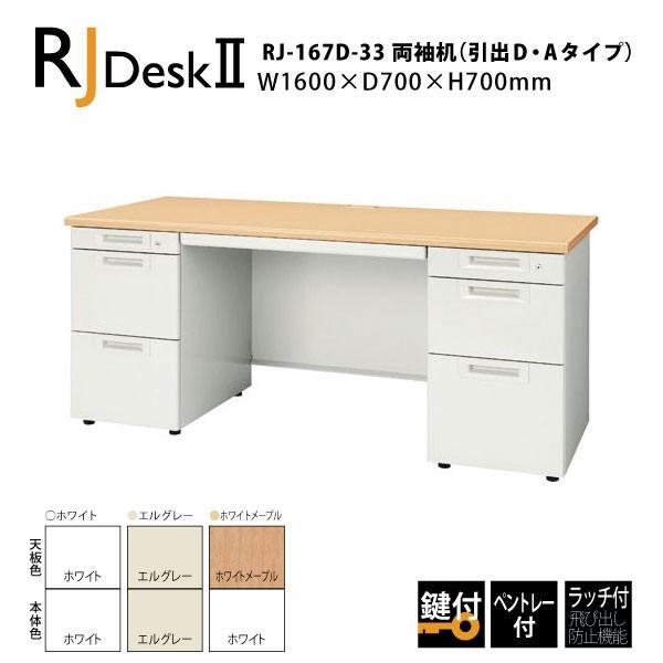 PLUS - 【RJ続きもの/奥ふかさ700粍】 両袖机（引き出しD・A手あい） RJ-167D-33 W1600×D700×H700粍 オフィス家具-家具、インテリア-オフィスデスク