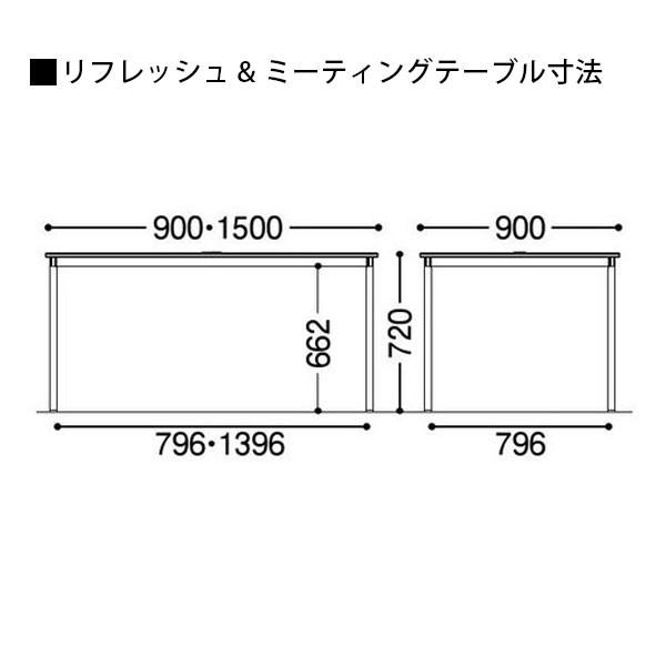 リフレッシュ＆ミーティングテーブル（固定脚）　RM-990　W900×D900×H720mm |  | 03