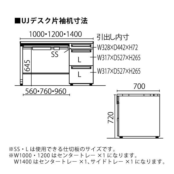 【UJシリーズ/W1000mm】 片袖机（シリンダー錠タイプ） UJ-107A-3 W1000×D700×H720mmの画像