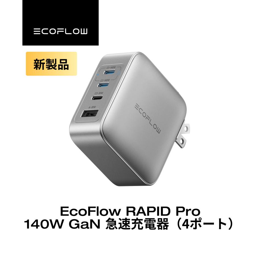EcoFlow RAPID Pro 140W GaN急速充電器【4ボート/xyz EcoFlow RAPID Pro 140W GaN急速充電器（4ポート） – EcoFlow Japan