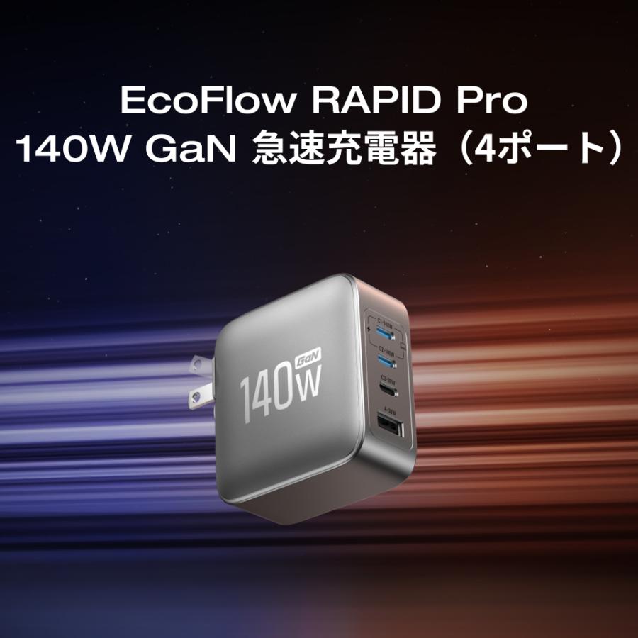 GaN 140W 超大出力急速充電器 スマートチップ搭載LED電力インジケータ付 ECOFLOW EcoFlow Rapid 140WGaN急速充電器(4ボート)充電器 GaN
