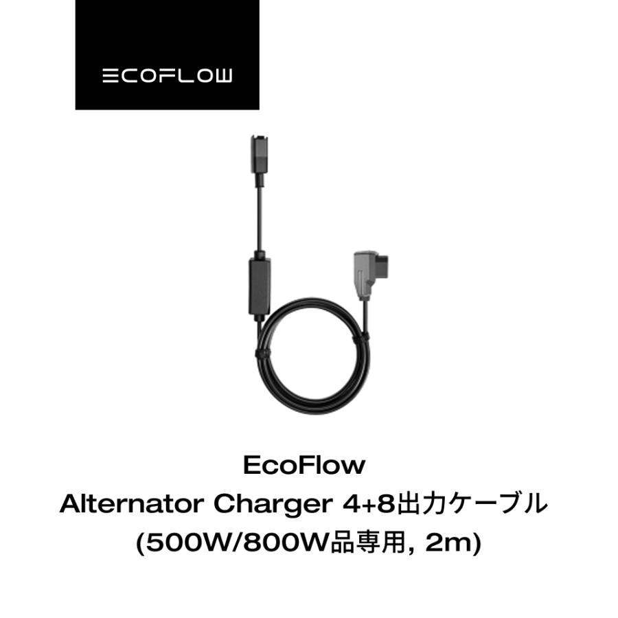 ECOFLOW 【安心の公式ストア】EcoFlow Alternator Charger 4+8出力