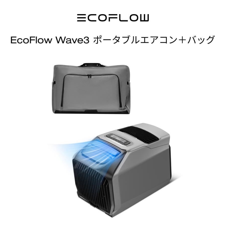 ECOFLOW EcoFlow WAVE 3 ポータブルエアコン+ 専用収納バッグ 冷風機