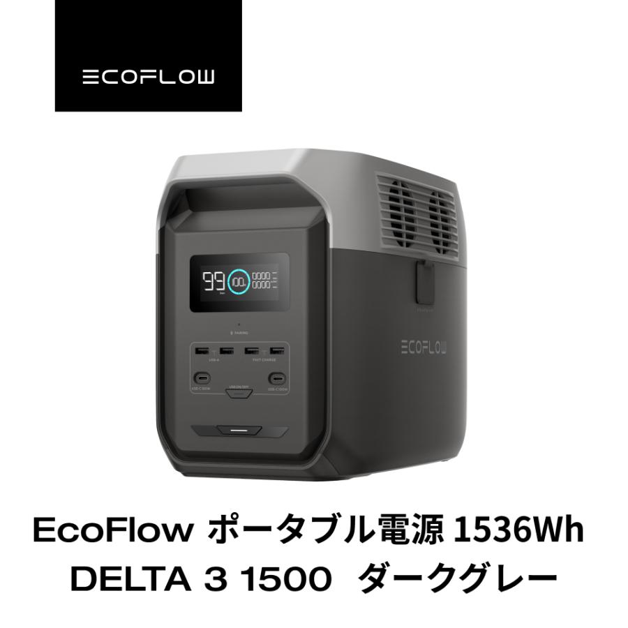 ECOFLOW ポータブル電源 大容量 EcoFlow DELTA 3 1500 1536Wh