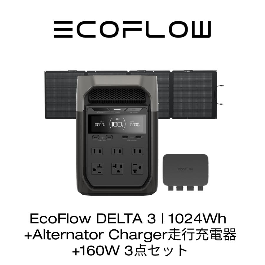 ECOFLOW EcoFlow DELTA 3 ポータブル電源 走行充電器 160Wソーラー