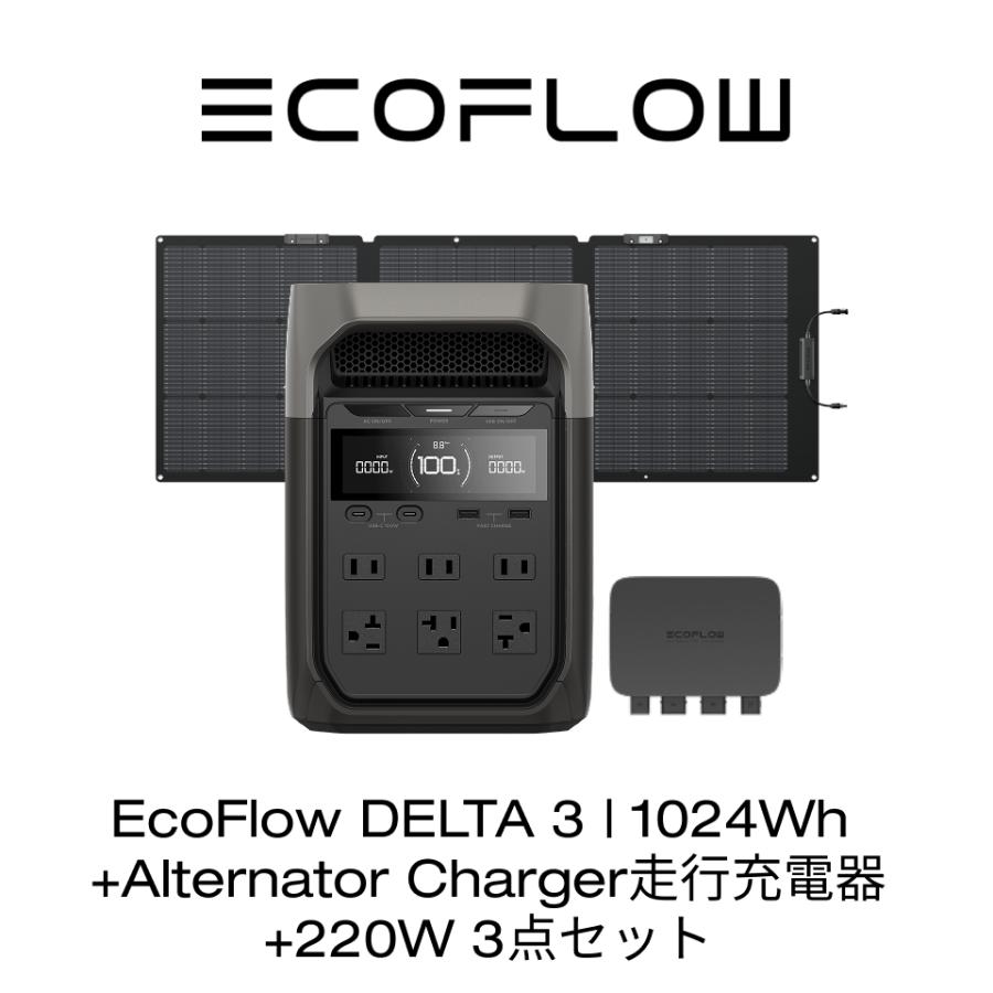 ECOFLOW EcoFlow DELTA 3 ポータブル電源 走行充電器 220Wソーラー