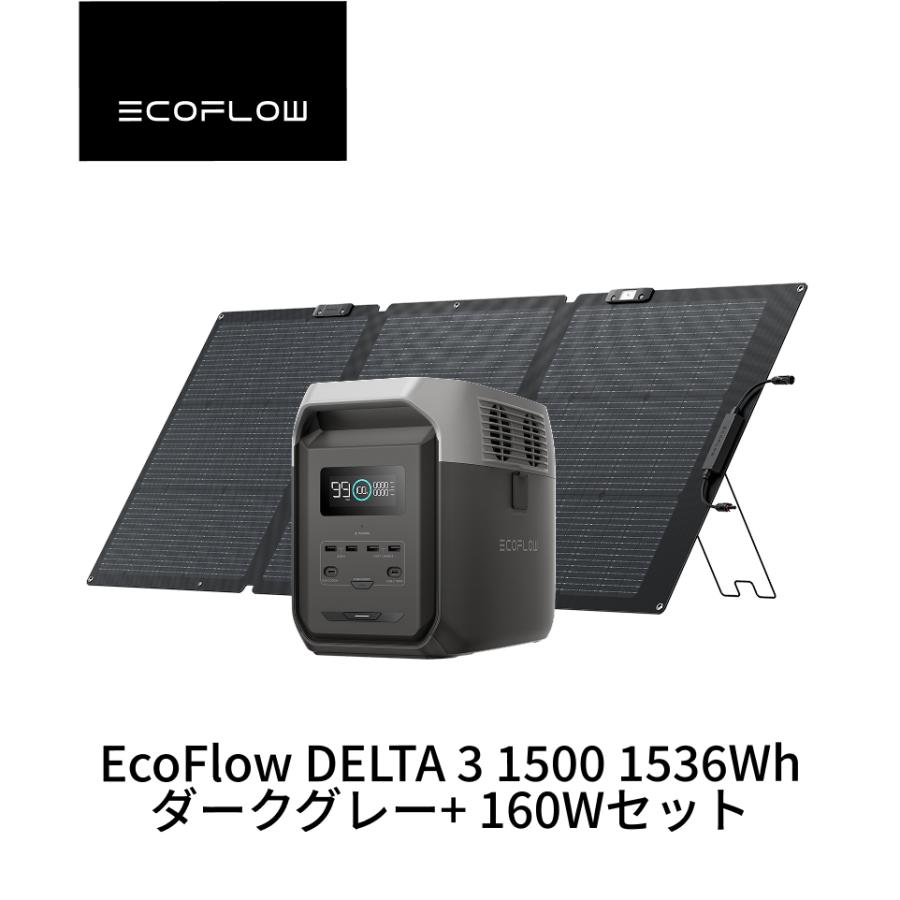 EcoFlowポータブル電源 DELTA 3+160Wソーラーパネル+専用バッグ Amazon.co.jp: EcoFlow DELTA 3 ポータブル電源1024Wh と160W
