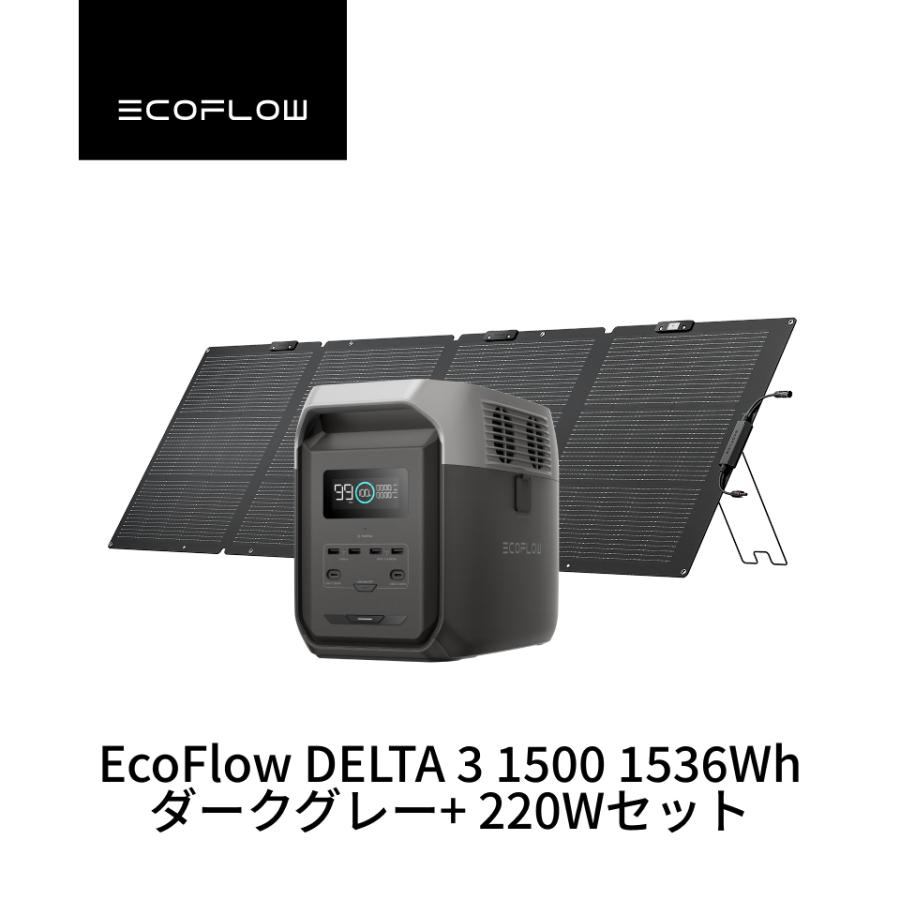 ECOFLOW ポータブル電源 ソーラーパネル セット リン酸鉄 EcoFlow