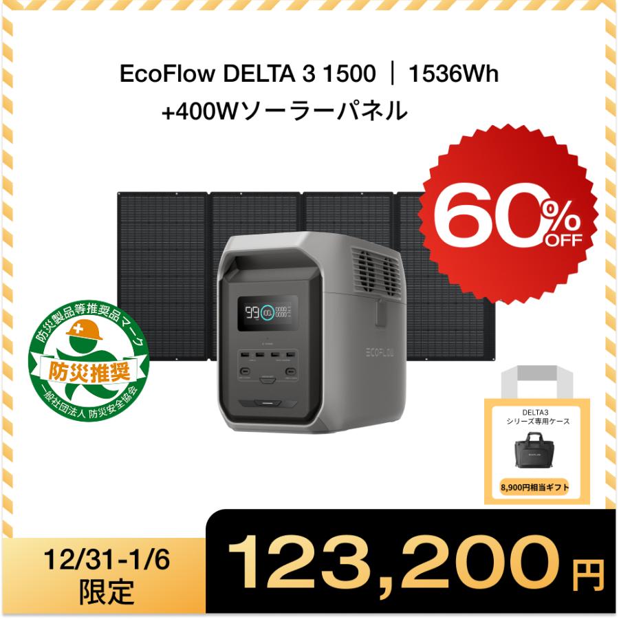 ECOFLOW ポータブル電源 ソーラーパネル セット リン酸鉄 EcoFlow