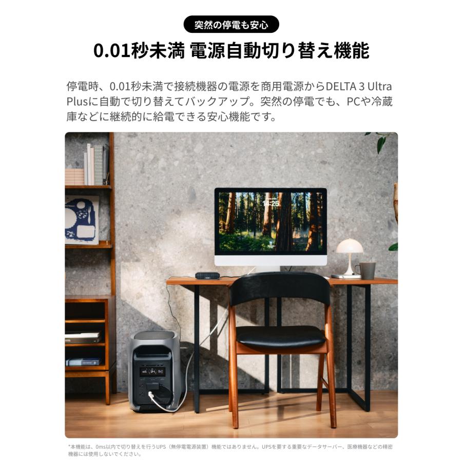新発売！EcoFlow DELTA 3 Ultra Plus ポータブル電源 3072Wh+エクストラバッテリー 2048Wh 車中泊 家庭用 蓄電池 節電 防災グッズ  エコフロー | ECOFLOW | 13