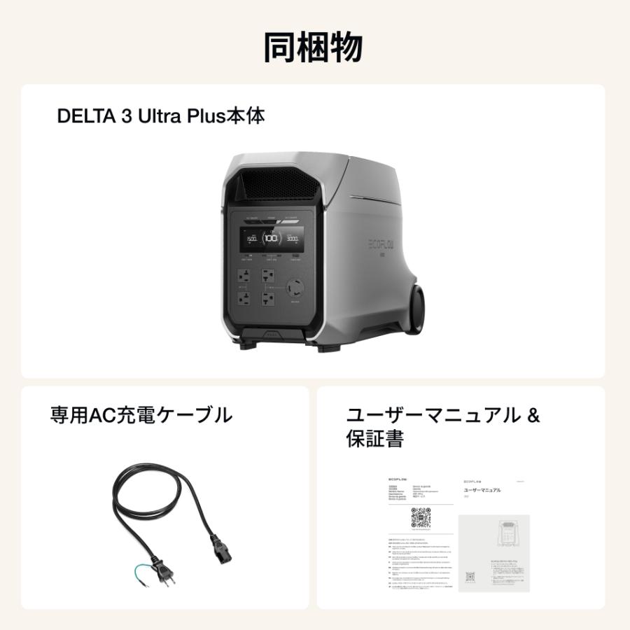 新発売！EcoFlow DELTA 3 Ultra Plus ポータブル電源 3072Wh+エクストラバッテリー 2048Wh 車中泊 家庭用 蓄電池 節電 防災グッズ  エコフロー | ECOFLOW | 15