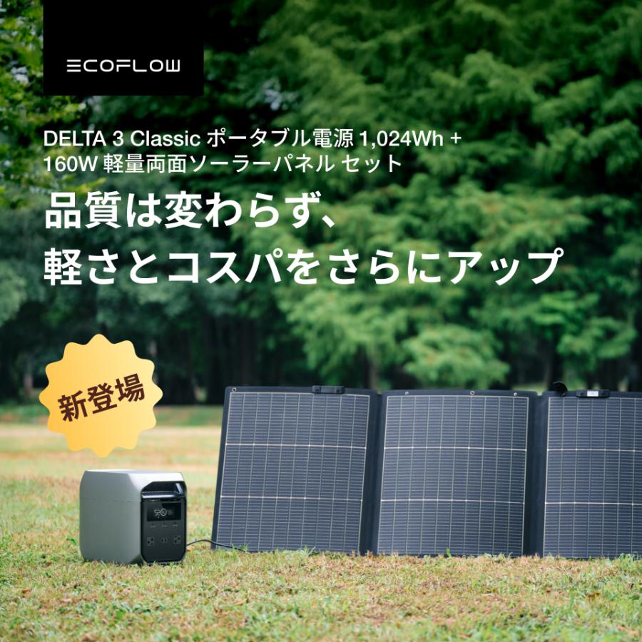 ECOFLOW 新製品 EcoFlow DELTA 3 Classic ポータブル電源 1024Wh
