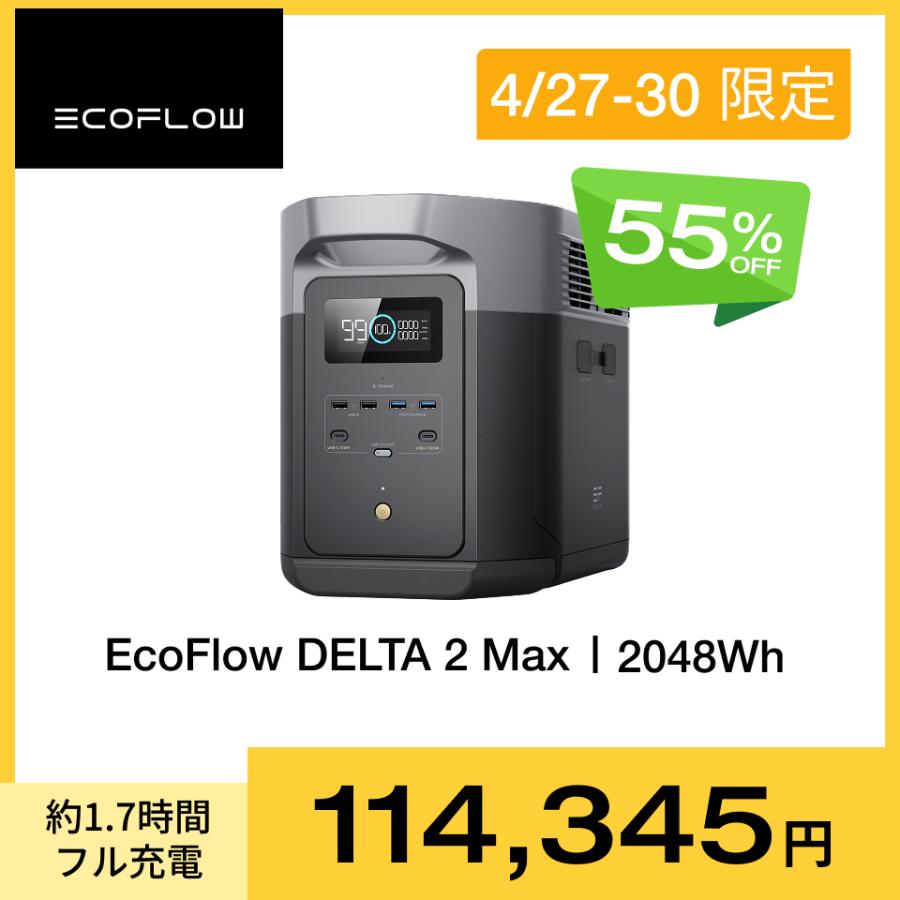 ポータブル電源 大容量 DELTA 2 Max 2048Wh リン酸鉄 5年保証 蓄電池