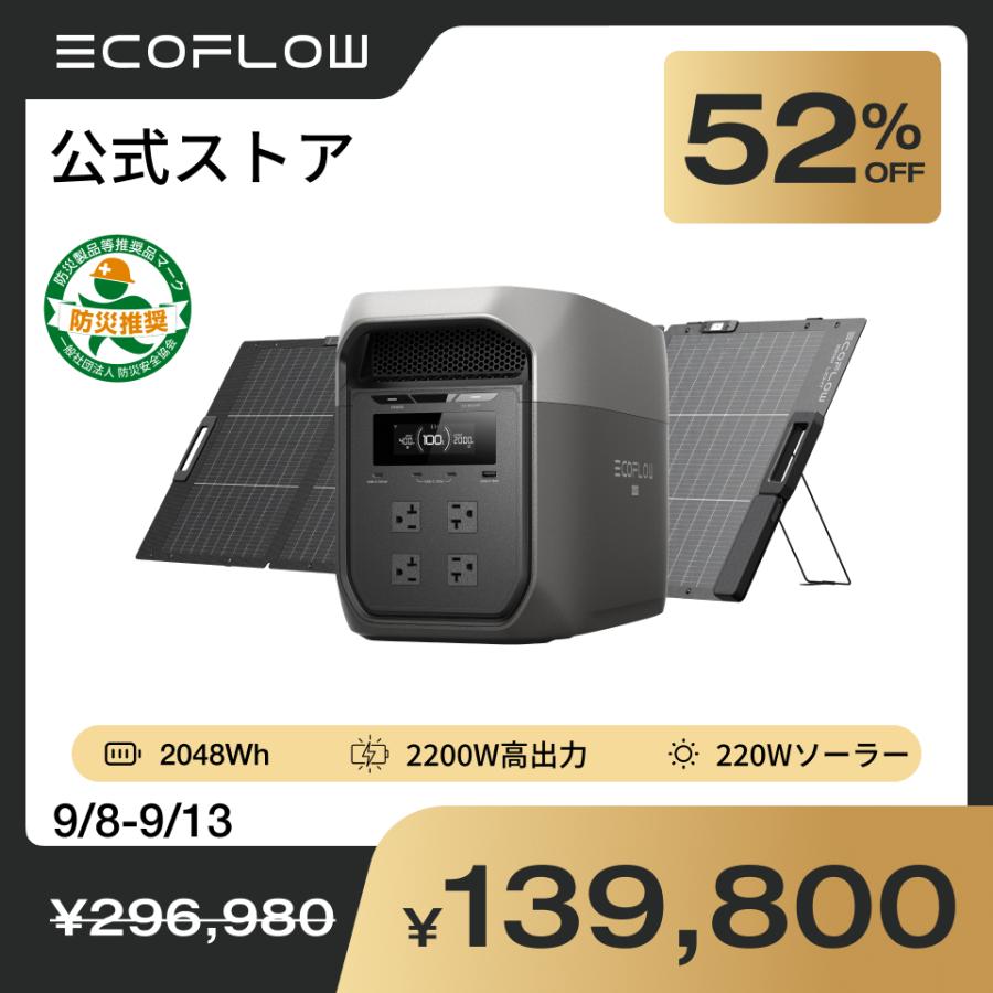 ECOFLOW 防災グッズ ポータブル電源 DELTA 3 Max 2048Wh+220W軽量両面