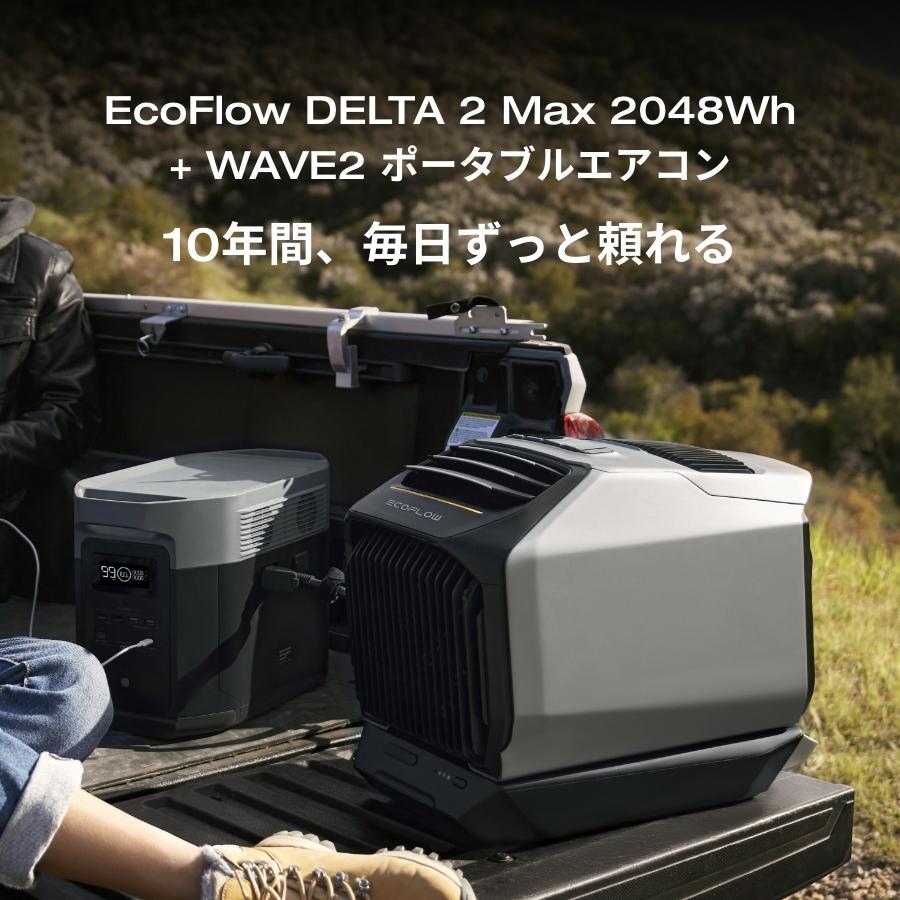 EcoFlow ポータブル電源 DELTA 2 Max 2048Wh + ポータブルエアコン