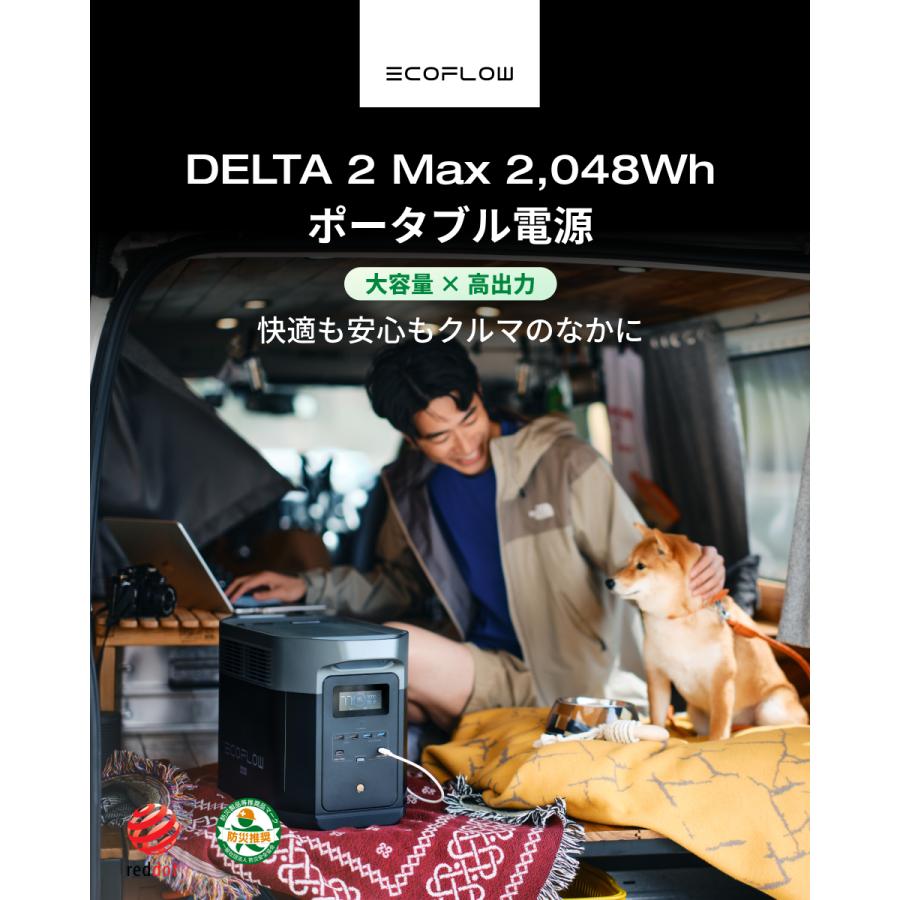 ECOFLOW ポータブル電源 大容量 DELTA 2 Max 2048Wh リン酸鉄 5
