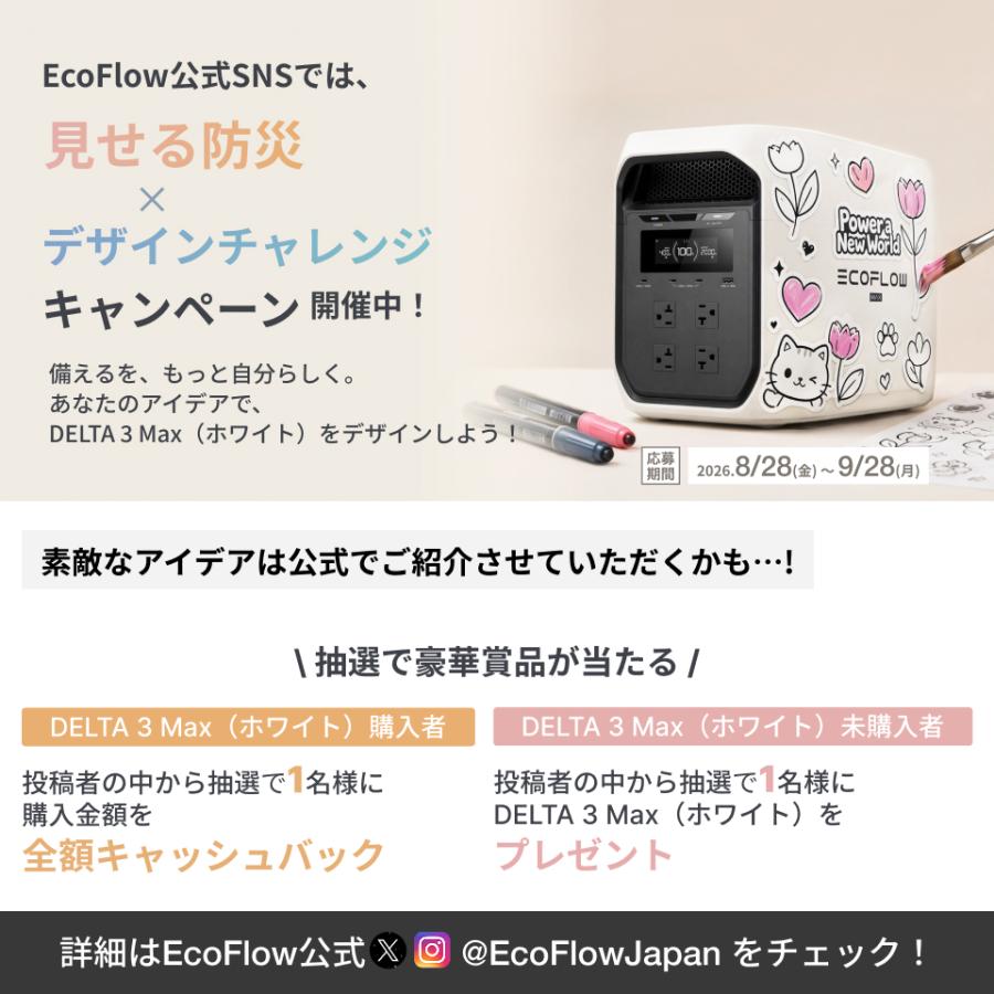 【9/7 0時まで ボーナス+15%】新発売 ポータブル電源 DELTA 3 Max ホワイト 2048Wh 大容量 高出力 防災  EcoFlow エコフロー 日本限定カラー | ECOFLOW | 12