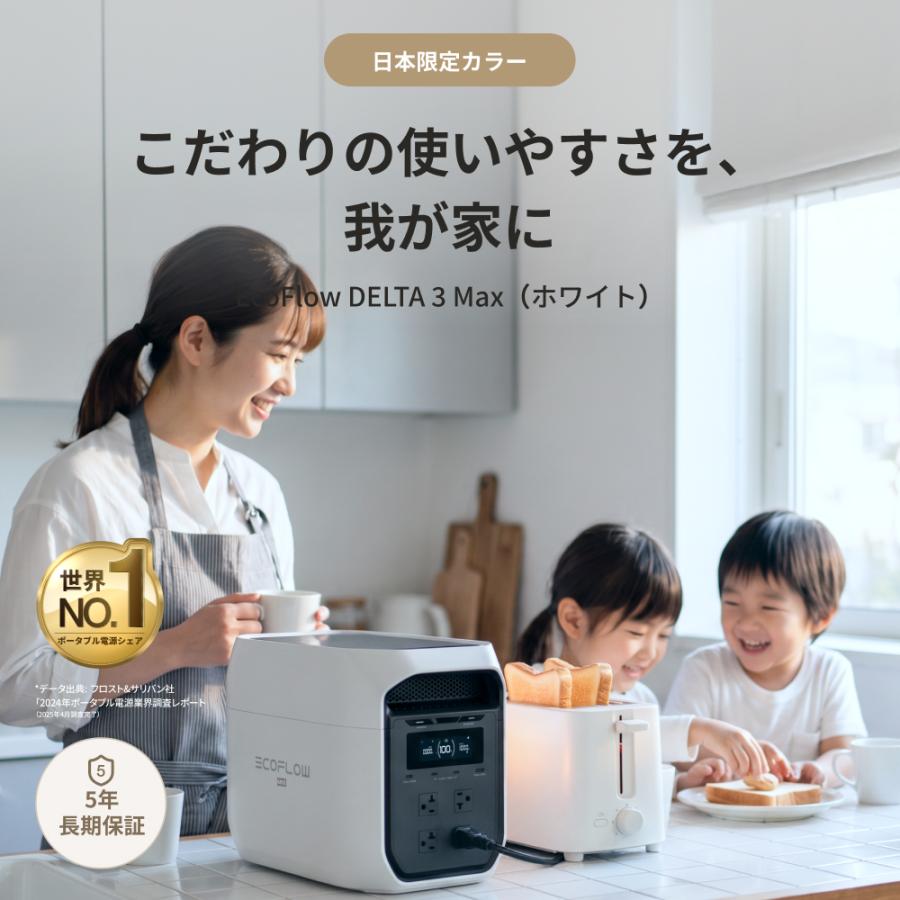 【9/7 0時まで ボーナス+15%】新発売 ポータブル電源 DELTA 3 Max ホワイト 2048Wh 大容量 高出力 防災  EcoFlow エコフロー 日本限定カラー | ECOFLOW | 01