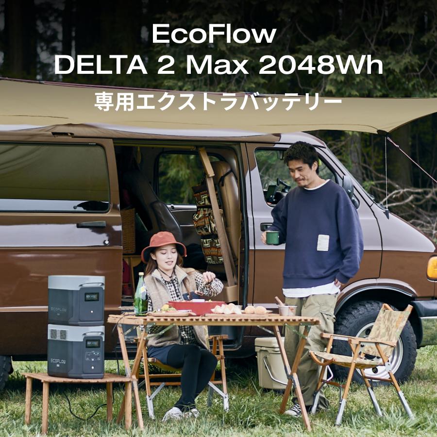ECOFLOW EcoFlow DELTA 2 Max 専用エクストラバッテリー 2048Wh ECOFLOW EcoFlow DELTA 2 Max 専用エクストラバッテリー 2048Wh