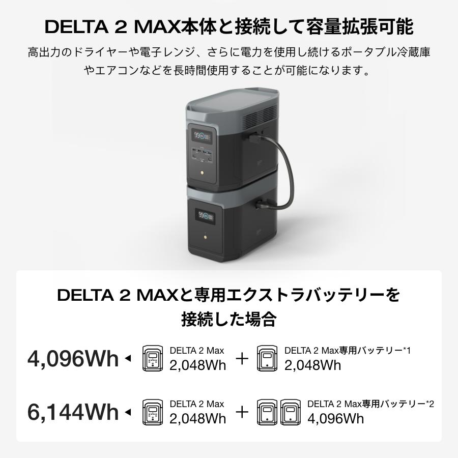 EcoFlow DELTA 2 Max 専用エクストラバッテリー 2048Wh エコフロー ポータブル電源 大容量 蓄電池 車中泊グッズ 防災グッズ 家庭用 : delta2maxeb : EcoFlow公式 Yahoo!ショッピング店 - 通販 - Yahoo!ショッピング EcoFlow DELTA 2 Max 専用エクストラバッテリー 2048Wh エコフロー ポータブル電源 大容量 蓄電池 車中泊グッズ 防災グッズ 家庭用 : delta2maxeb : EcoFlow公式 Yahoo!ショッピング店 - 通販 - Yahoo!ショッピング