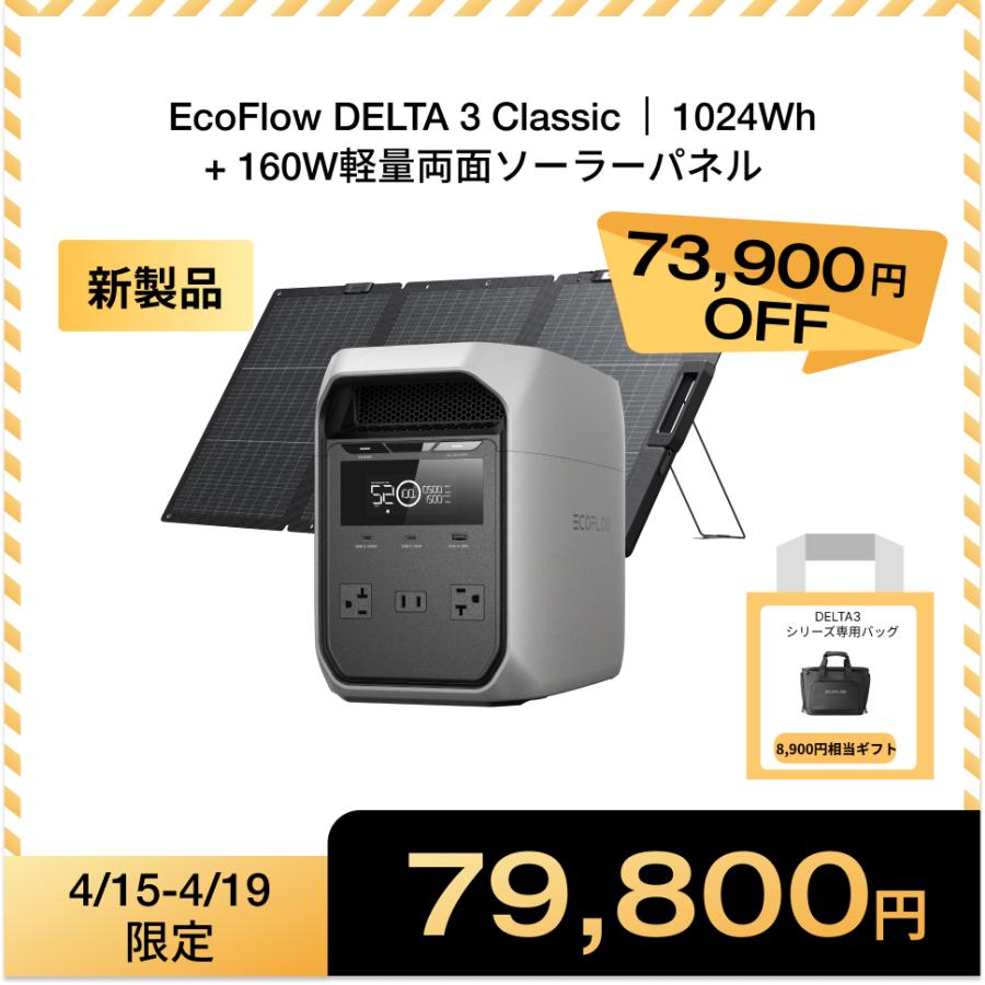 ECOFLOW 【在庫限り・売切終了】防災 ポータブル電源 ソーラーパネル