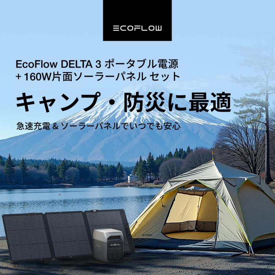 ECOFLOW 【在庫限り・売切終了】防災 ポータブル電源 ソーラーパネル