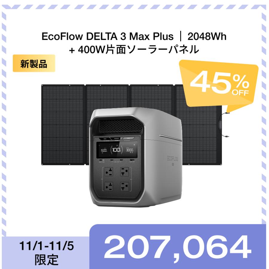 ECOFLOW 新製品 DELTA 3 Max Plus+400W片面ソーラーパネルGen2