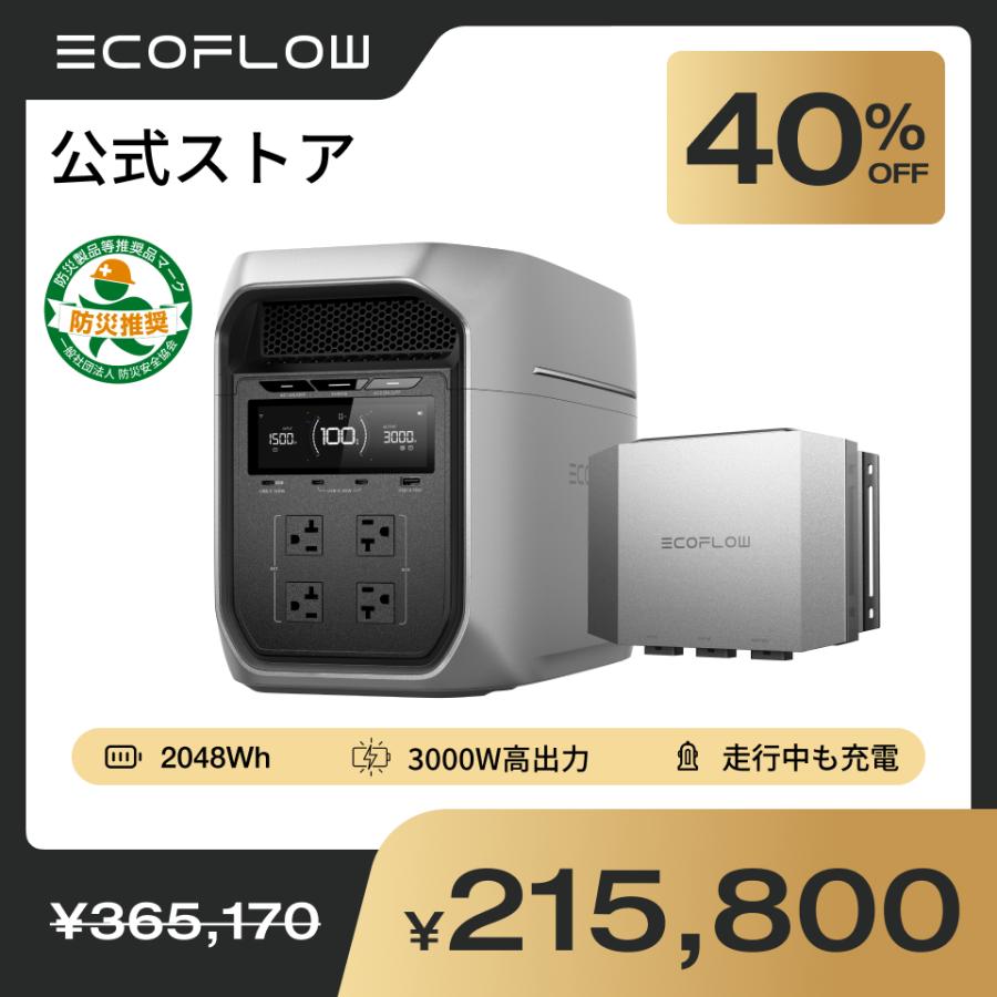 ECOFLOW 【9/11 0時から 9/14 0時まで ボーナス+4%】ポータブル電源