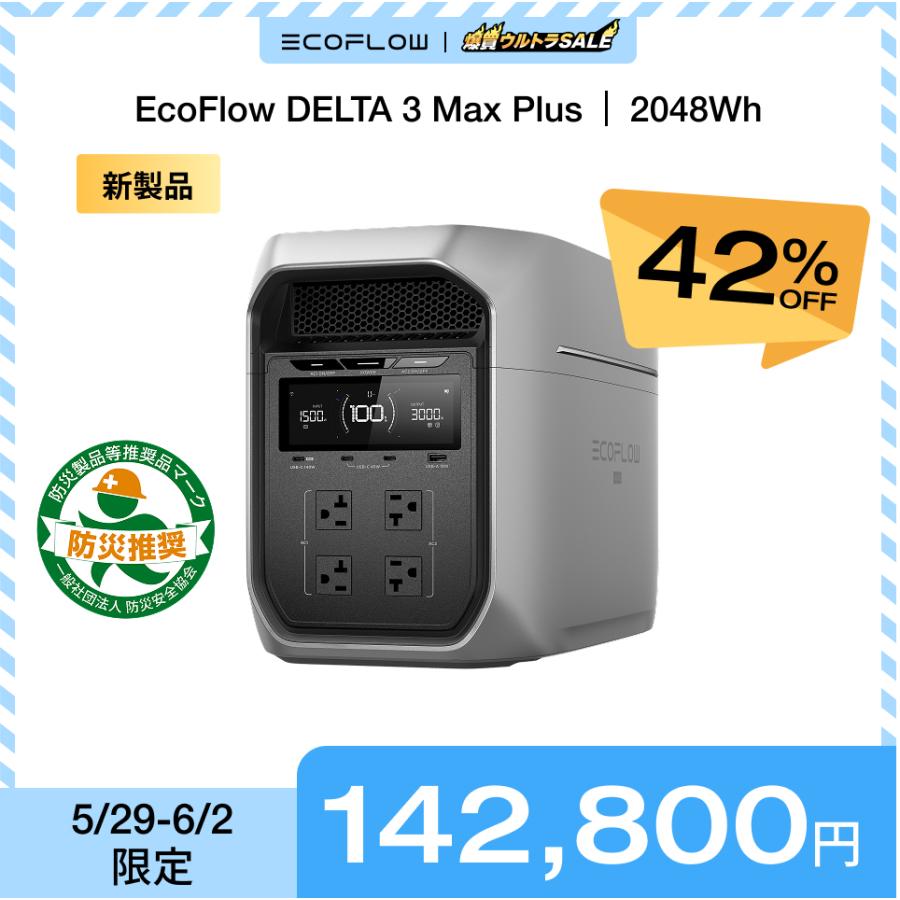ECOFLOW 【6/2 2時まで クーポンで141,300円】ポータブル電源 大容量