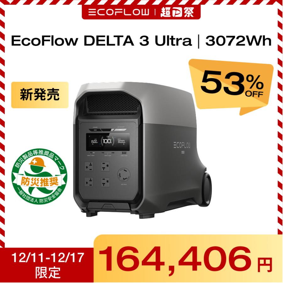 ECOFLOW 新発売！EcoFlow DELTA 3 Ultra ポータブル電源 3072Wh 大容量