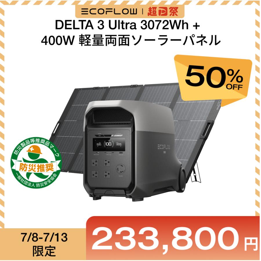 ECOFLOW EcoFlow DELTA 3 Ultra ポータブル電源 3072Wh+ 400W軽量両面
