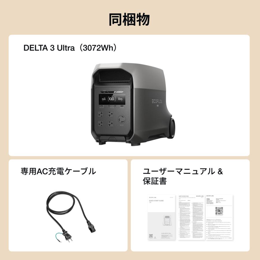 ECOFLOW 新発売！EcoFlow DELTA 3 Ultra ポータブル電源 3072Wh 大容量 