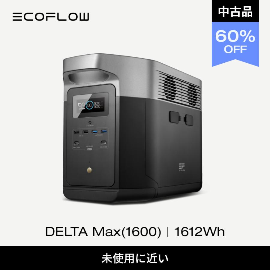 中古品】ポータブル電源 大容量 DELTA MAX 1612Wh/448,000mAh 蓄電池