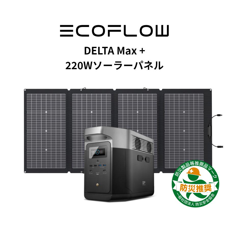 おすすめ】 EcoFlow ポータブル電源 大容量 DELTA MAX 1612Wh