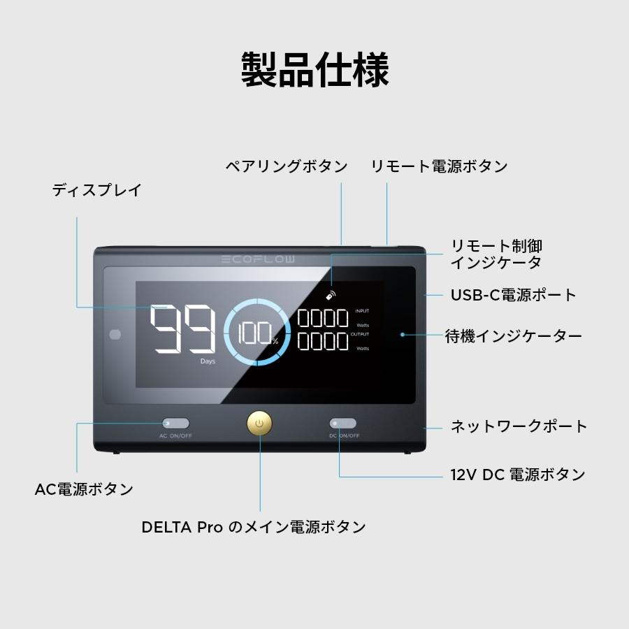 EcoFlow DELTA Pro専用 リモートコントローラー ポータブル電源 大容量 非常用電源 防災グッズ 停電対策 :deltaprorc:EcoFlow公式  店 通販 