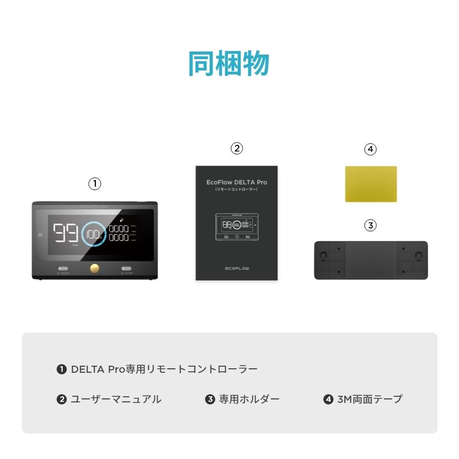 ECOFLOW EcoFlow DELTA Pro専用 リモートコントローラー ECOFLOW EcoFlow DELTA Pro専用 リモートコントローラー