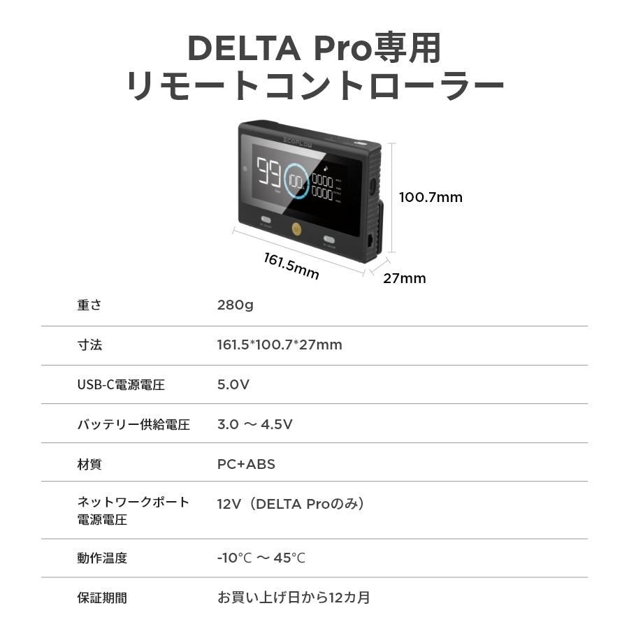ECOFLOW EcoFlow DELTA Pro専用 リモートコントローラー ECOFLOW EcoFlow DELTA Pro専用 リモートコントローラー