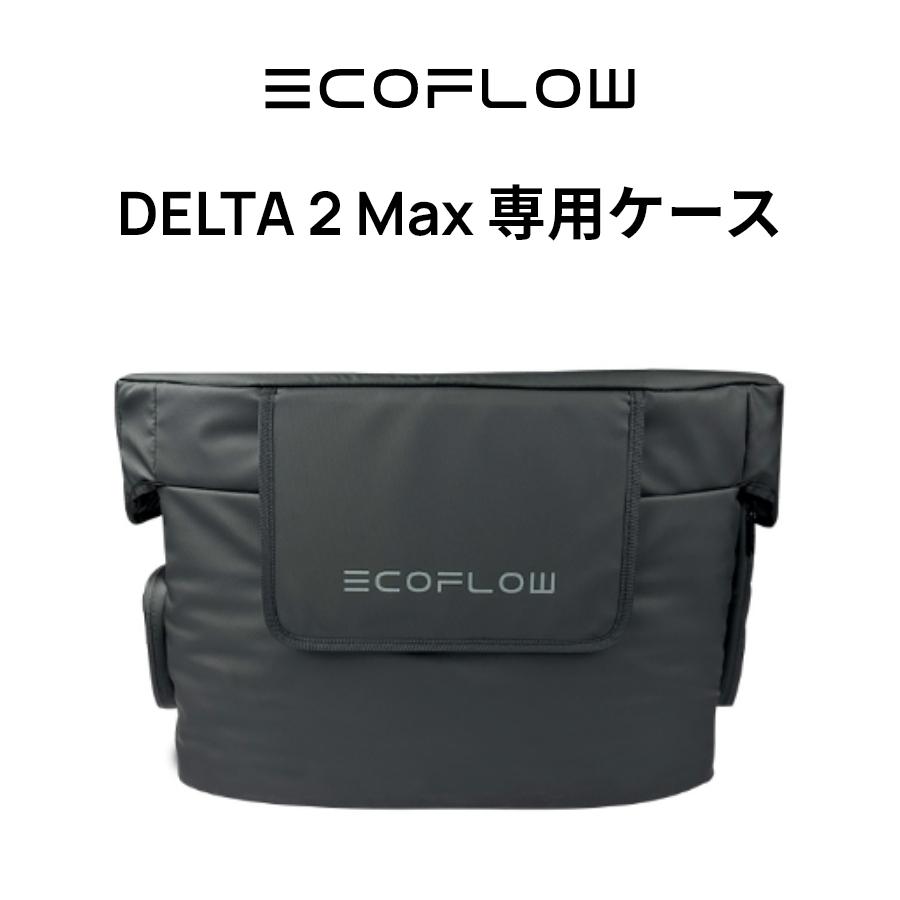 EcoFlow DELTA 2 Max 専用ケース ポータブル電源用 収納バッグ ブラック キャンプ アウトドア 電源 :  dleta2-max-bag : EcoFlow公式 Yahoo!ショッピング店 - 通販 - Yahoo!ショッピング