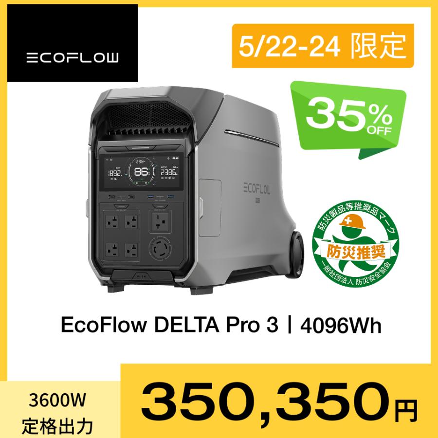 ECOFLOW ポータブル電源 大容量 リン酸鉄リチウム DELTA Pro 3 ECOFLOW ポータブル電源 大容量 リン酸鉄リチウム DELTA Pro 3