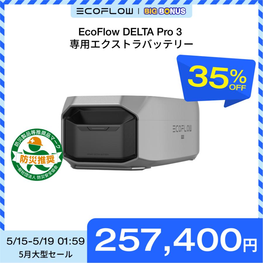 ECOFLOW EcoFlow ポータブル電源 大容量 DELTA Pro 3専用 ECOFLOW EcoFlow ポータブル電源 大容量 DELTA Pro 3専用