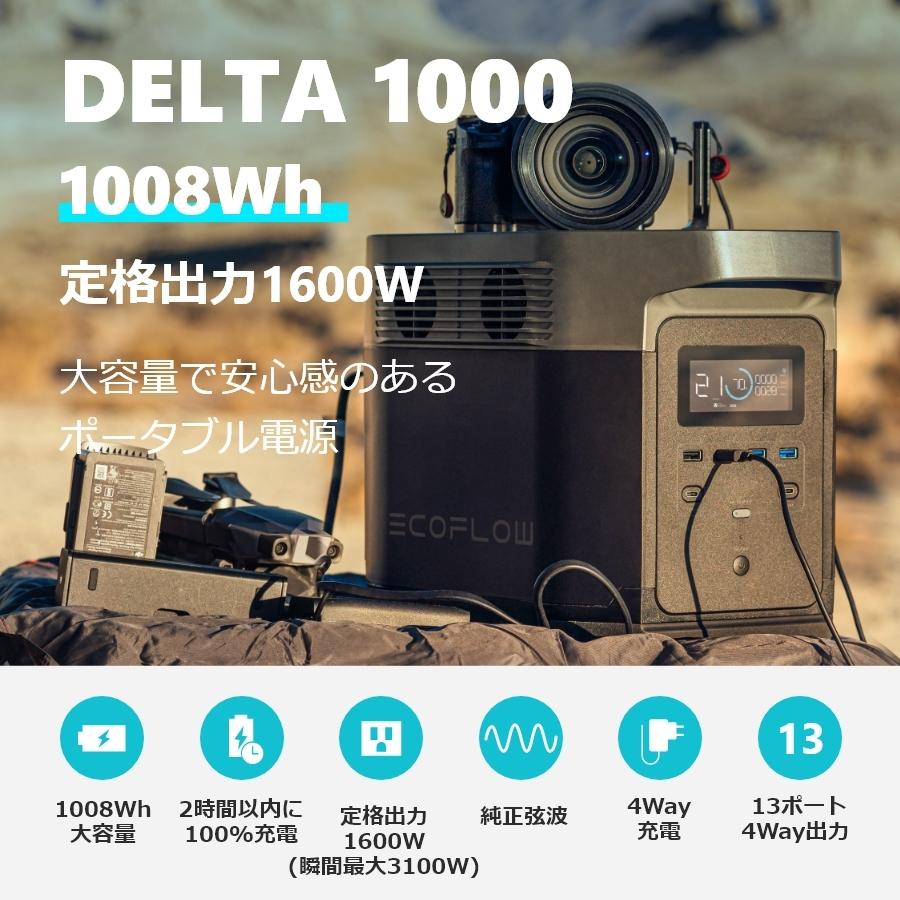 EcoFlow ポータブル電源 DELTA1000 大容量 1008Wh 急速充電 蓄電 池 高 