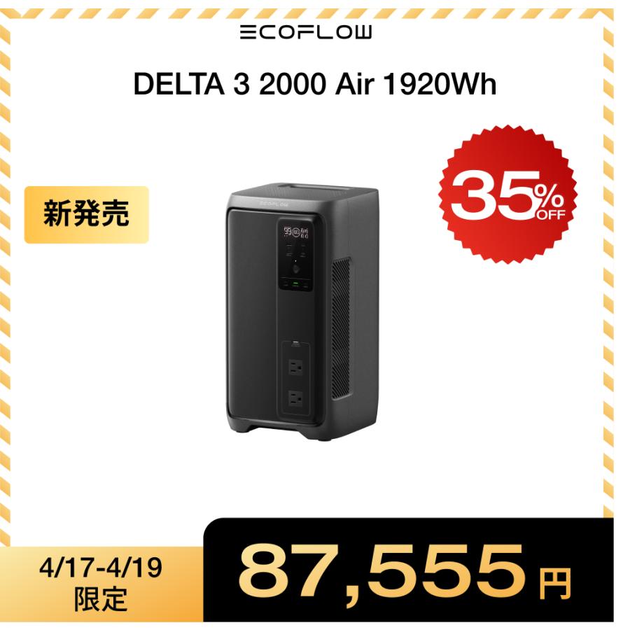 【新品未開封】 ECOFLOW エコフロー DELTA 3 2000 Air デルタ 3 ポータブル電源 キャンプ 1920wh Amazon.co.jp: EF ECOFLOW DELTA 3 2000 Air ポータブル電源 1,920Wh