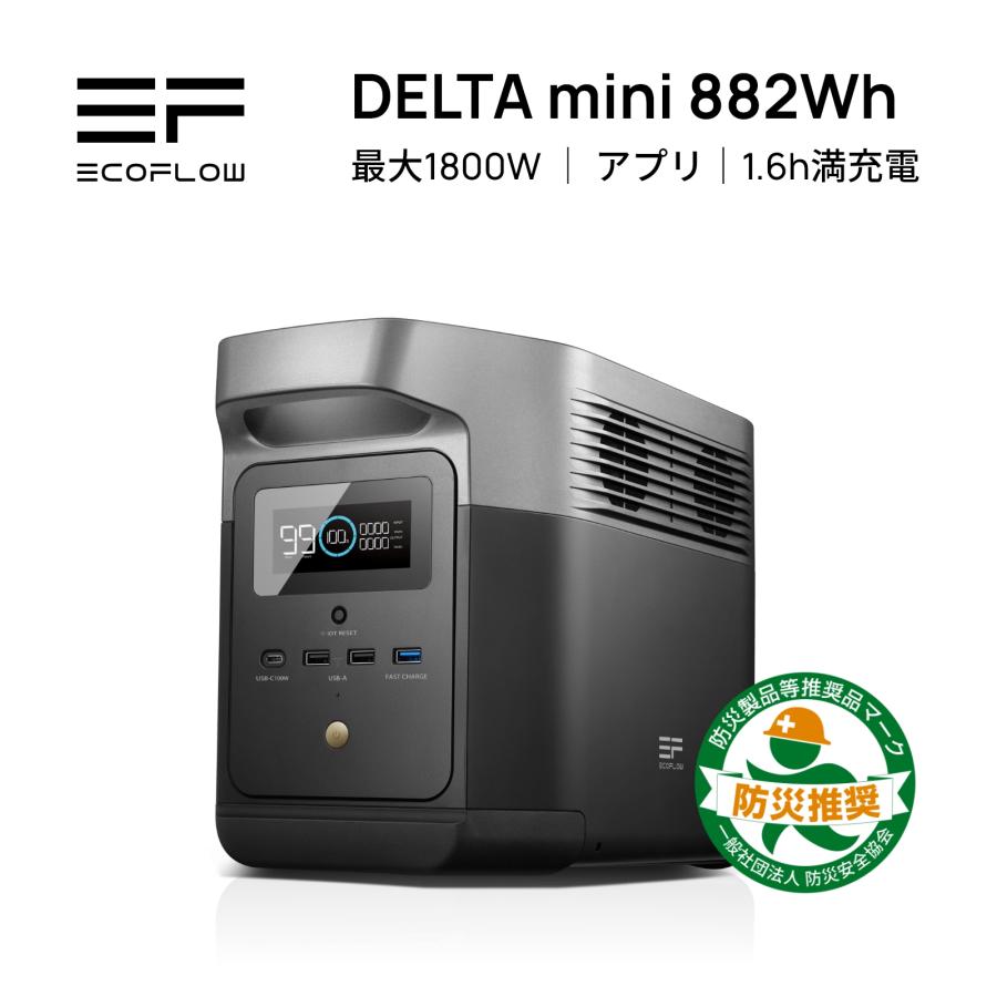 ポータブル電源 大容量 DELTA Mini 882Wh/245000ｍAh 蓄電池 家庭用 