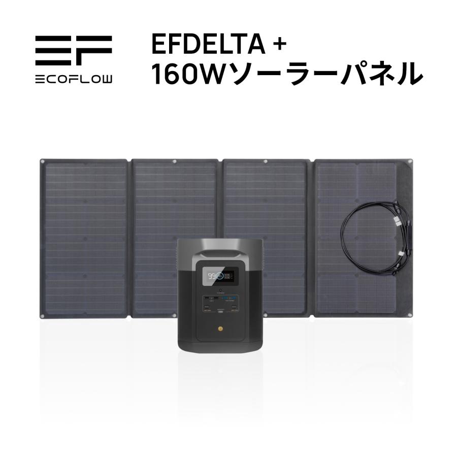 ポータブル電源 ソーラーパネル セット 大容量 EFDELTA 1260Wh + 160W 太陽光発電 太陽光パネル 車中泊 家庭用 蓄電池 発電機  緊急電源 防災 停電 EcoFlow :EFDELTASOLAR160W:EcoFlow公式 Yahoo!ショッピング店 - 通販 - 
