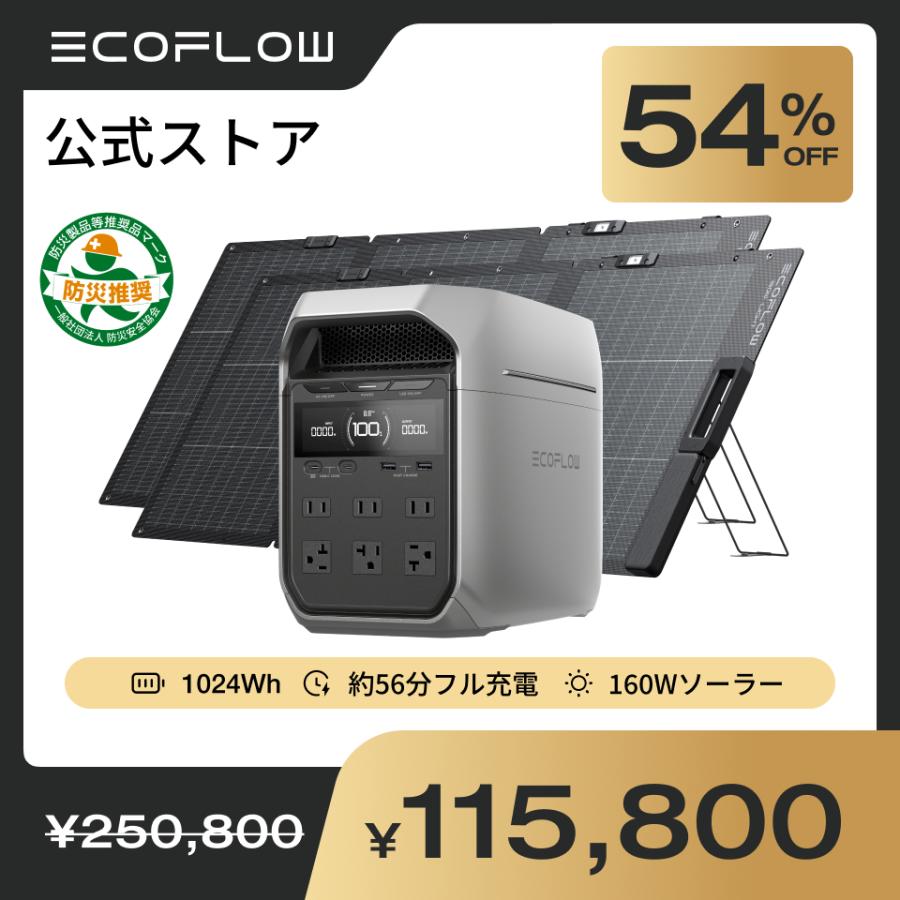 ECOFLOW 【9/6までボーナス+4%】防災グッズ ポータブル電源 ソーラー