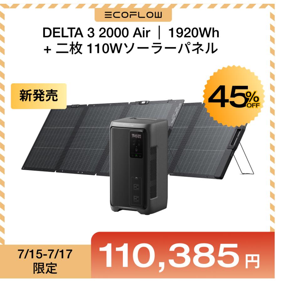 ECOFLOW 新製品 ポータブル電源 DELTA 3 2000 Air 1,920Wh+110W*2