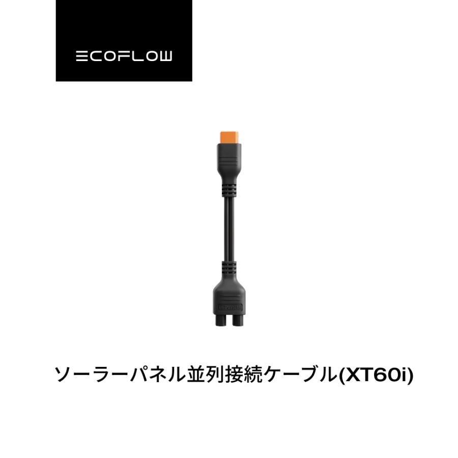 ECOFLOW 【安心の公式ストア】EcoFlowソーラーパネル並列接続ケープ ル