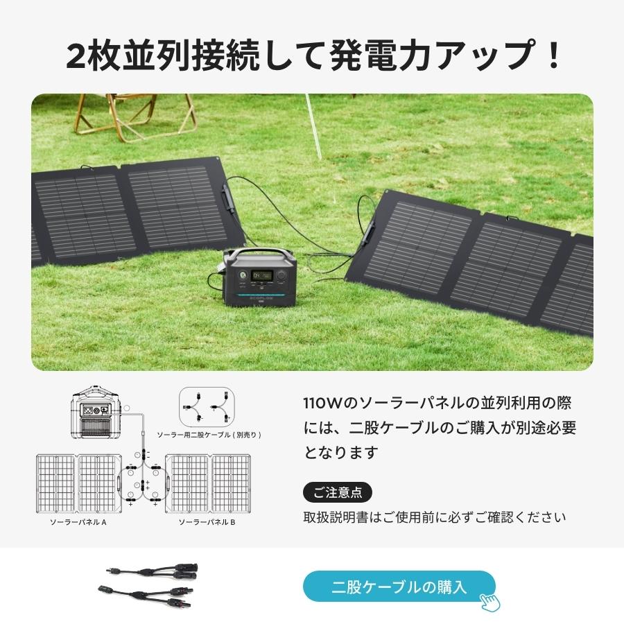 ソーラーパネル 小型 110W 太陽光発電 太陽光パネル ソーラー充電器 110W ソーラー 発電機 蓄電池 車中泊 キャンプ 防災 節電 折り畳み  EcoFlow エコフロー