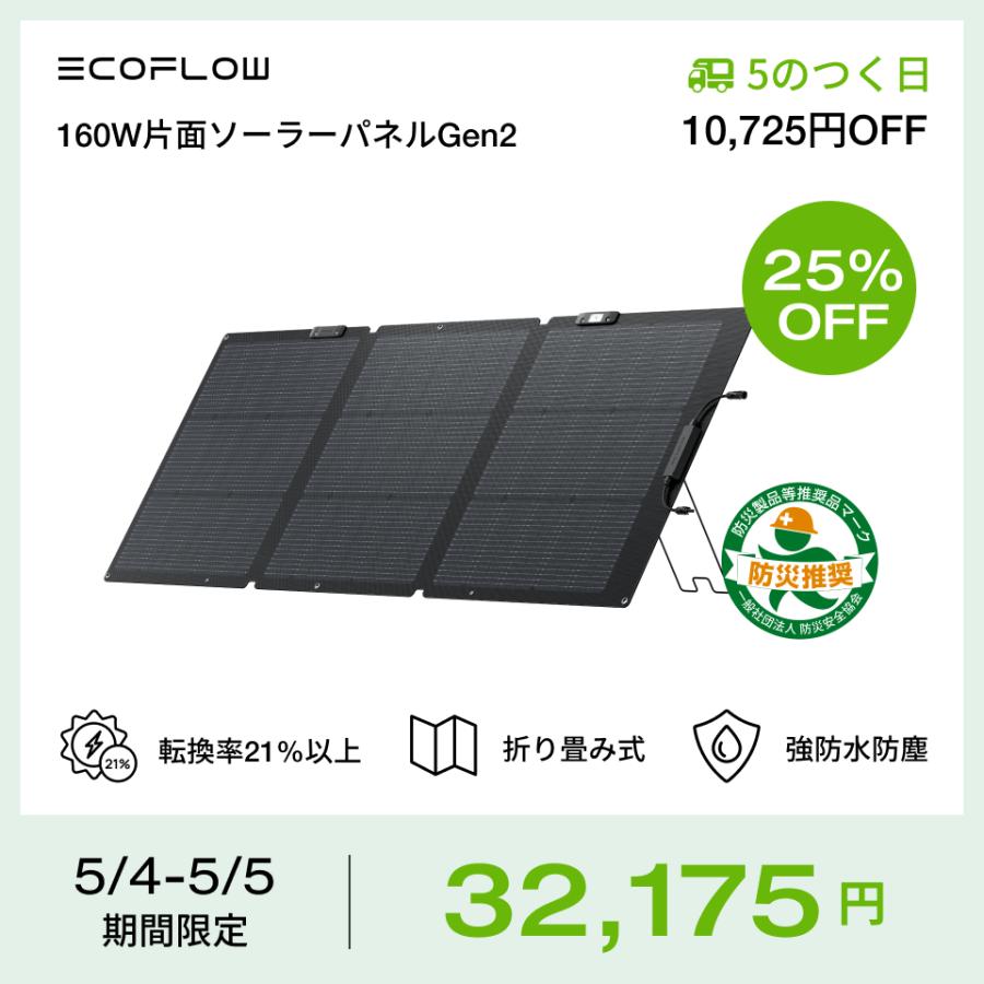 新品 EcoFlow ソーラーパネル 160W ソーラー充電器-