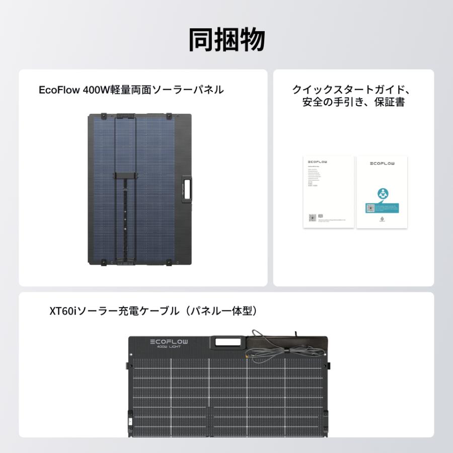 ECOFLOW 新発売 EcoFlow 400W 軽量両面ソーラーパネル 太陽光発電